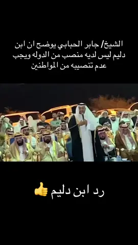 رد ابن دليم 👍 #اكسبلور #قحطان 