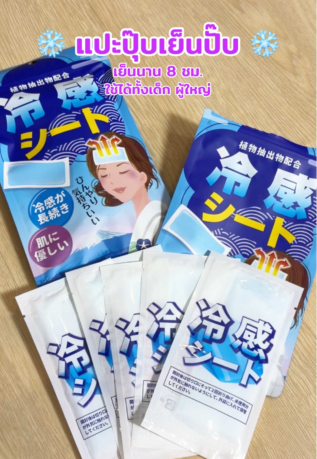 แผ่นเจลเย็นแปะลดไข้ 1 ซองมี 10 แผ่น ##แผ่นแปะเย็น##แผ่นเจลเย็น##เจลลดไข้##แผ่นเจลลดไข้##ของใช้ในบ้าน