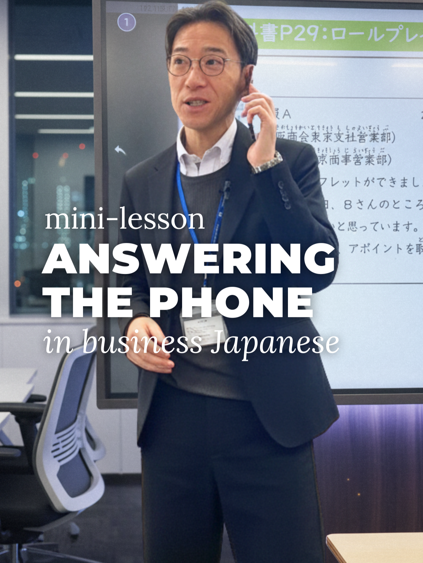📞 STOP saying this if you want to be professional! 😳 📚 In today’s Business Japanese class at ISI Shinjuku, Suzuki-sensei taught one of the most common mistakes learners make when answering the phone: “Moshi moshi” is not used in the workplace or for formal calls. It’s too casual — and switching to polite greetings instantly upgrades your professional Japanese.   📝 Use these instead ⤵️ ・「おはようございます」 ・「いつもお世話になっております」 Think: Friend mode → OFF. Business mode → ON. Learn this and more at ISI’s Career Japanese course! 💯   #isijapan #studyabroadjapan #studyjapanese #japaneselesson #businessjapanese #jlpt #jlptprep #liveinjapan #studyinjapan