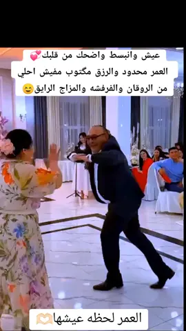 العمر گله  لحظه #حياتي #مزاجي #مزاجيات #العاشق #العاشقون_لا_يغيرون_من_يعشقون💚 #يومي #حالات_واتس_اب #يومياتي #موسيقى🎶 #موسيقى_تيك_توك #مزاجيات #مشاركة #الصينين_مالهم_حل #الصينين_مالهم_حل😂😂 #حياتيtf #الاسكندريه_مصر_السعودية_الغردقه_ #الاسكندريه #بورسعيد_واللي_منها #بورسعيد #المنصوره🦅❤️ #المنصوره_تيك_توك #الغردقه❤hurghada #تونس_المغرب_الجزائر #لبنان🇱🇧 #بيروت_لبنان #القاهره_مصر🇪🇬 #مصر_السعوديه_العراق_فلسطين #الخليج_العربي 