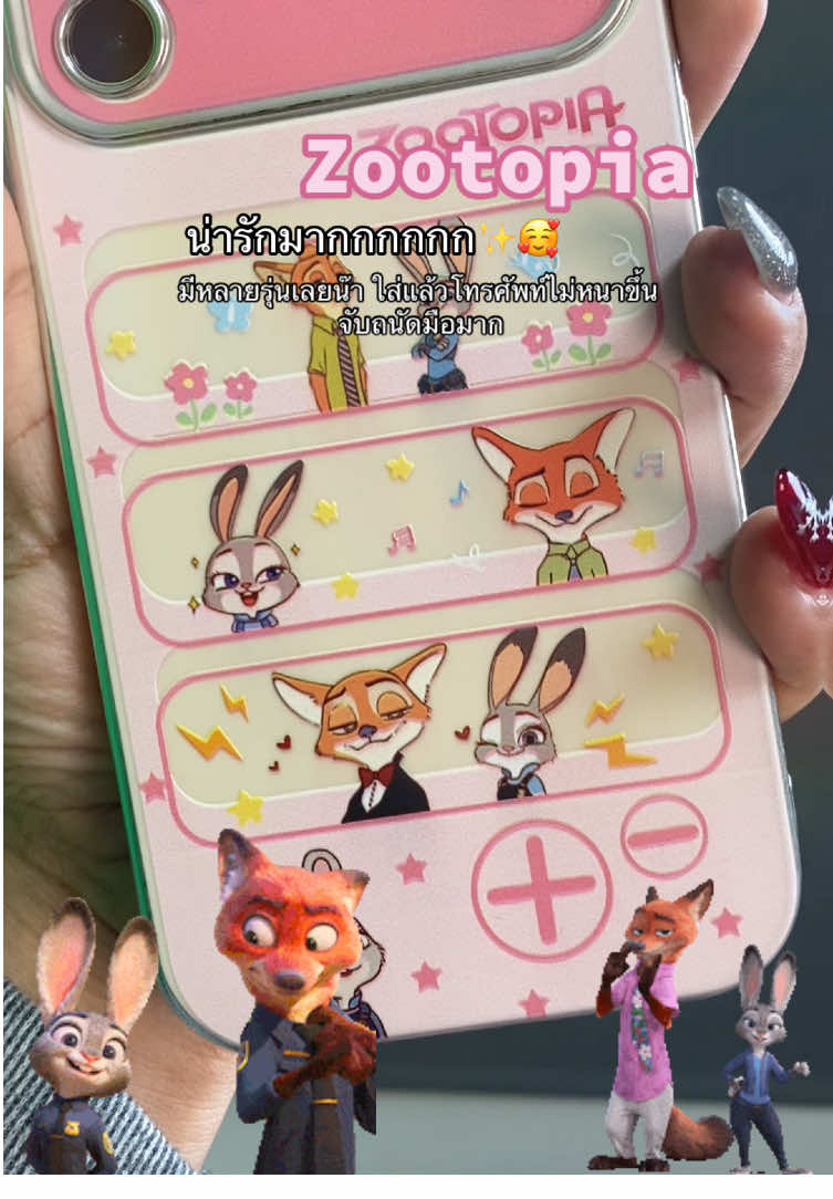 น่ารักมากมีหลายรุ่นน๊าาาา สินค้าส่งจากไทย ไวม๊ากกกกก #zootopia #เคสโทรศัพท์ #ราคาถูก #ไทย 