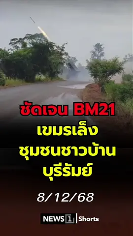 #ชายแดนไทยกัมพูชา #ให้จบที่รุ่นเรา #กองทัพบก #ไทยนี้รักสงบเเต่ถึงรบไม่ขลาด #เขมร 