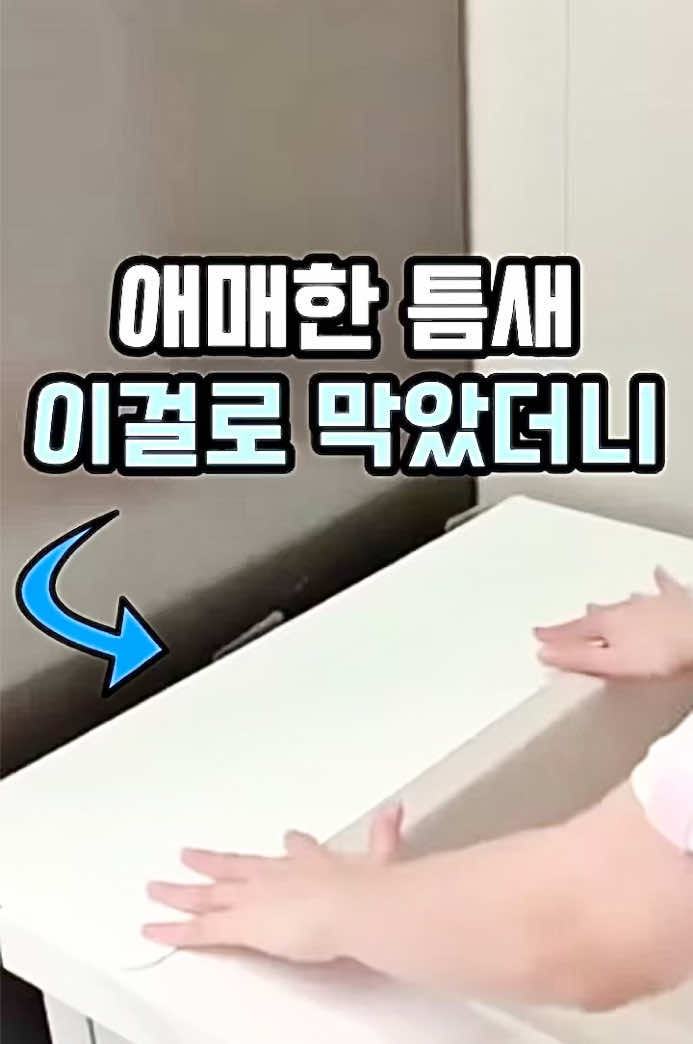 👆구매링크는 프로필에 있어요 틈새수냅랙 #틈새수납랙 #틈새정리랙 #주방틈새수납 #욕실틈새선반 #좁은공간수납     