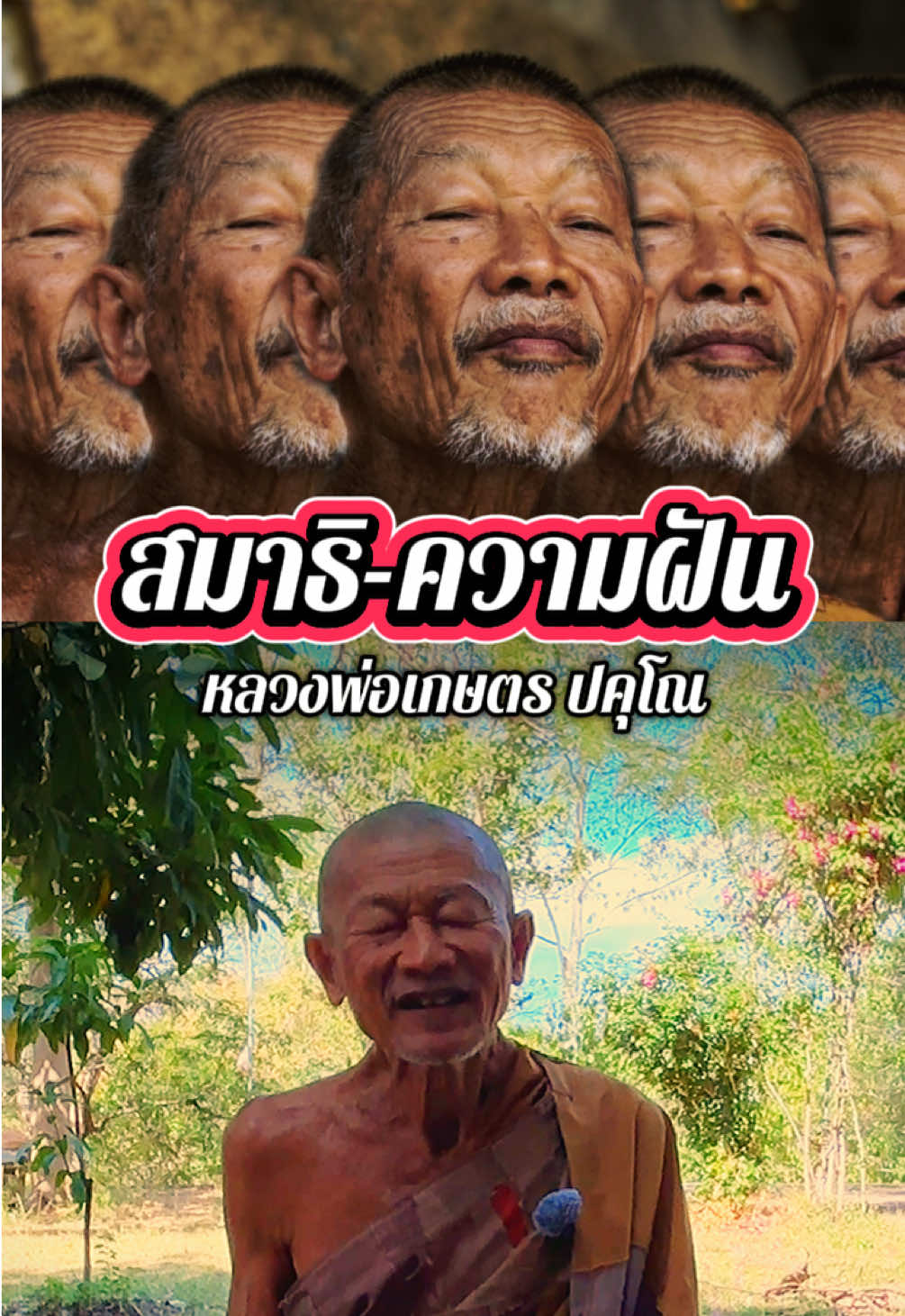 #ภาระกิจ #พระเกจิอาจารย์ 