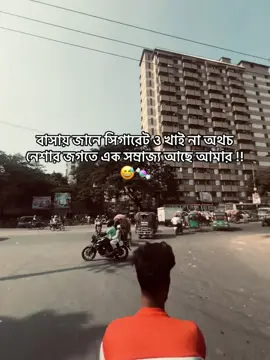 বাসায় জানে সিগারেট ও খাই না অথচ নেশার জগতে এক সম্রাজ্য আছে আমার 🍁😅🍬#fyp #foryoupage #trending #viraltiktok #bdtiktokofficial🇧🇩 @TikTok Bangladesh @TikTok Impact 
