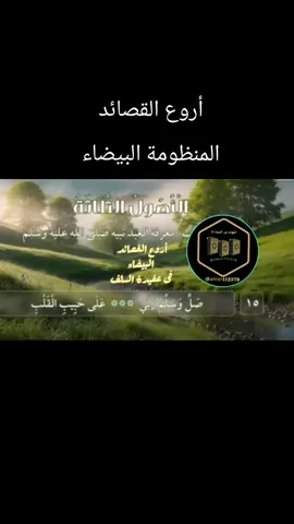 #amer231179  #قصائد #اكسبلور #لا_اله_الا_الله #راحه_نفسيه @أصوات من السماء2 @أصوات من السماء2 @أصوات من السماء2 
