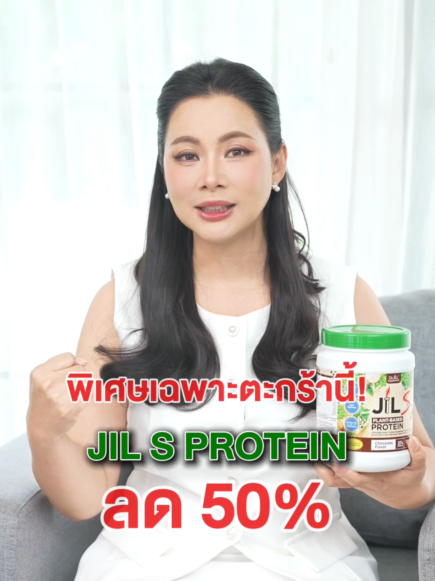 โปรนี้เริ่ดเกิน #jilsprotein #drjill #โปรตีน #โปรตีนพืช #protein #ของดีบอกต่อ #ต้องลอง #บุ๋มปนัดดา #อั๋นภูวนาท #แพนเค้กเขมนิจ #หนูแหม่ม