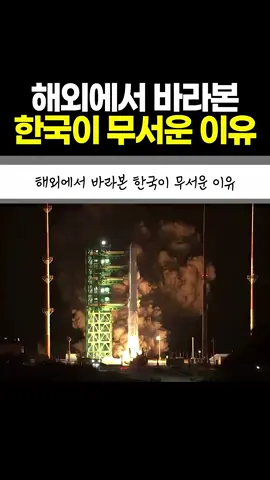 선진국에선 30년, 한국에선 10년 걸린 누리호 성공 이야기