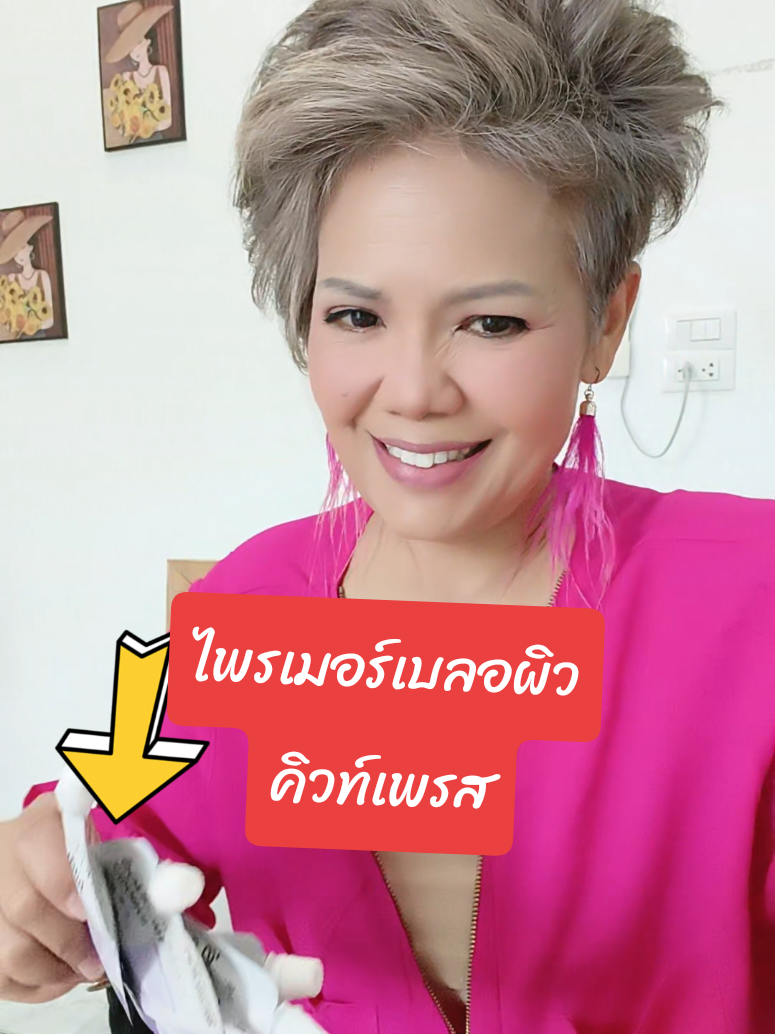 ตอบกลับ @dybqvsvotjt4ไพรเมอร์เบลอผิว คิวท์เพรส#ไพรเมอร์เบลอผิว#ครูลีย่า #ใช้ดีบอกต่อ 