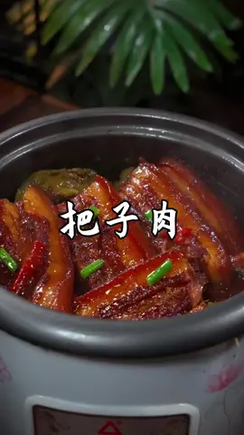 大家注意看，把五花肉放进电饭锅里，不用加一滴水，不用炒也不用煎，就能做出一道全家人都爱吃的人间美味#把子肉#家常菜 #美食 #中国美食  #美食food 