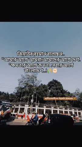 জিয়াউর রহমান বলেছেন.. 