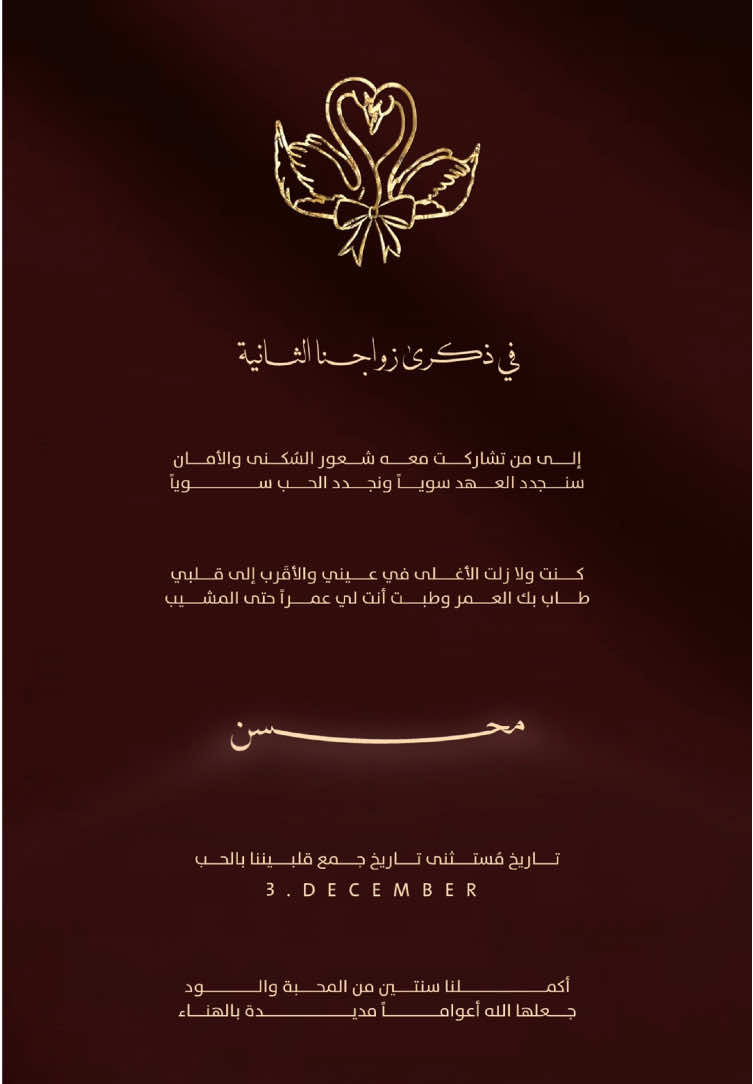 ذكـرى زواج ❣️  #تهنئة_ذكرى_زواج #تصميم_ذكرى_زواج #دعوة_ذكرى_زواج #اكسبلور #الشعب_الصيني_ماله_حل😂😂 