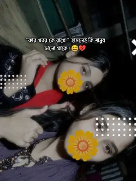 কার খবর কে রাখে হ্সলেই কি মানুষ ভালো থাকে.!😅💔#CapCut 