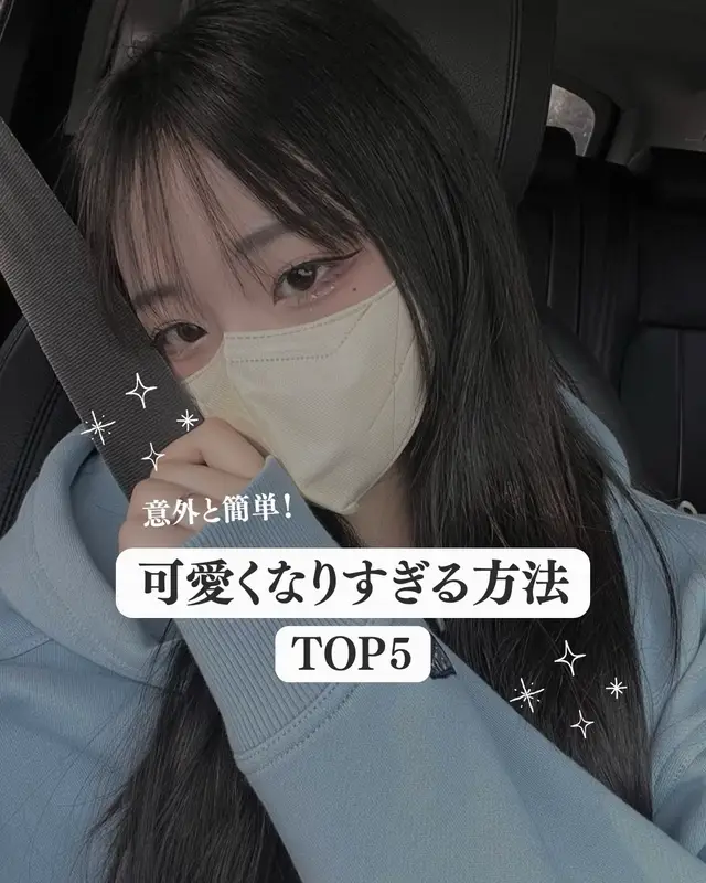 #垢抜け #垢抜けたい #美肌 #美容 #おすすめ 