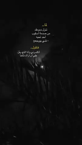#اكسبلور #fyp #استوريات🖤mix🥀 