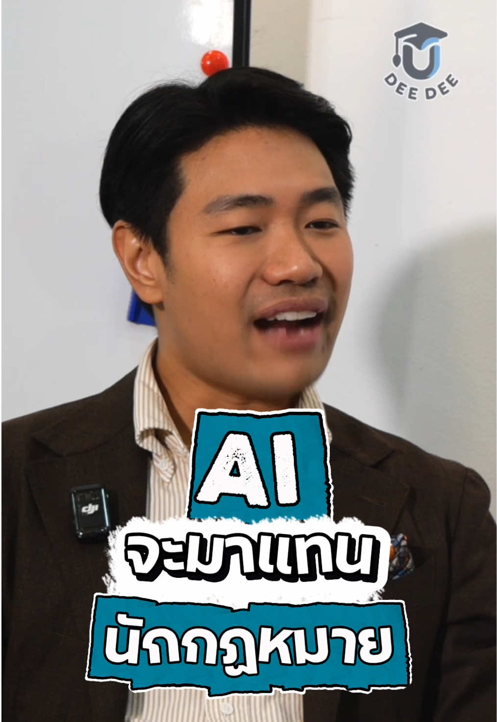 AI vs นักกฏหมาย? ⚖️👨‍⚖️#รีวิวมหาลัย #นิติจุฬา 