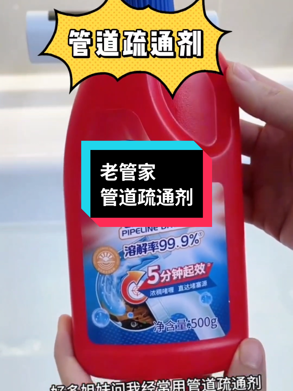 老管家管道疏通剂强力溶解通厨房下水道油污堵塞神器液体 #清洁剂 #管道疏通剂 #TikTokShop1212YearEndSale #TikTokShop #brother_sharing 