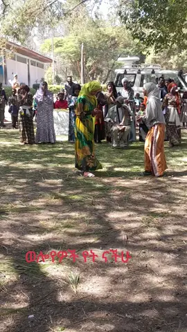 #ወወሎየዎች #ወወሎየዎች 