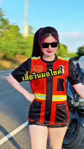 รุ่นใหม่มาแรง เสื้อกีฬาลายวินมอไซค์ รุ่นนี้มีให้เลือกหลายลายนะคะ ผ้าดีสีสวยลายคมชัด สวยเท่ไม่เหมือนใคร S-2XL 😎⚽️##เสื้อกีฬา##เสื้อกีฬาพิมพ์ลาย##วินมอไซค์##เสื้อพิมพ์ลาย##เสื้อกีฬาแฟชั่น