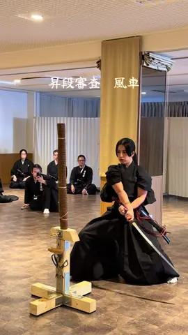 【昇段審査】風車 #勇進舘  #京都勇進流武技刀術  #居合道 