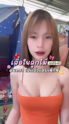 โกยแบบนี้ ดันสวยมาก💗🥰#ส้มที่ชอบขายของ #ฟีด #เสื้อใน #เสื้อในดันทรง #เสื้อในลูกไม้ #อย่าปิดการมองเห็น 