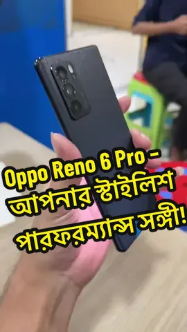 📱 Oppo Reno 6 Pro – আপনার স্টাইলিশ পারফরম্যান্স সঙ্গী! ✨ Key Specifications: 	•	12GB RAM + 256GB Storage 	•	64MP AI Quad Camera 	•	32MP Front Camera 	•	Dimensity 1200 5G Processor 	•	4500mAh Battery with 65W SuperVOOC Fast Charging 	•	AMOLED Display | Smooth Performance 🔁 Exchange Available Exchange Condition: 1️⃣ Cash Memo 2️⃣ Original Full Box 3️⃣ NID Card 📞 Call: 01893400455 📱 WhatsApp: 01633934163 📍 Location: 4th Floor, Shop No. 541 Hatirpool Motalib Plaza, Dhaka 🔗 FB Page Link: https://www.facebook.com/share/17Zw8q6PV6/?mibextid=wwXIfr 🔥 Limited Stock – Hurry Up! Trusted Seller ✔️ Best Deals ✔️ #viralreelsシ #viralchallenge #viral #trendingvideo #viralvideo 