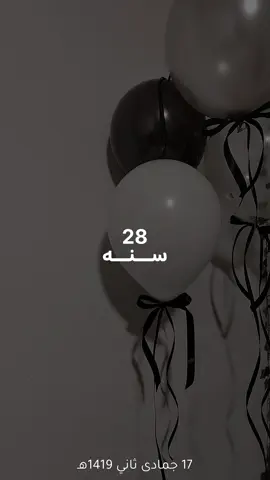 والله وصار عمري 28 🙃💔 #عيد_ميلادي #تصميم_عيد_ميلاد #happybirthday #يوم_ميلادي #فتاة_الميلاد 