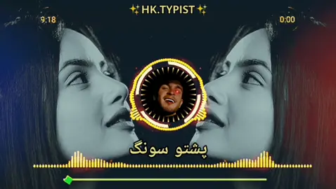 @★ 𝐇𝐊 𝐁𝐎𝐎𝐒𝐓🌸 @🧸᤻Mͥ͟aͣ͟aͫ͟N͟o͟🎶T͟y͟p͟࿐ ma Kawa bana shirini makawa bana 🤗 پشتو شایستہ سونگ 🥀#پشتوسونگ🖤🔥 #pashtosong #pashtosong #fyp 