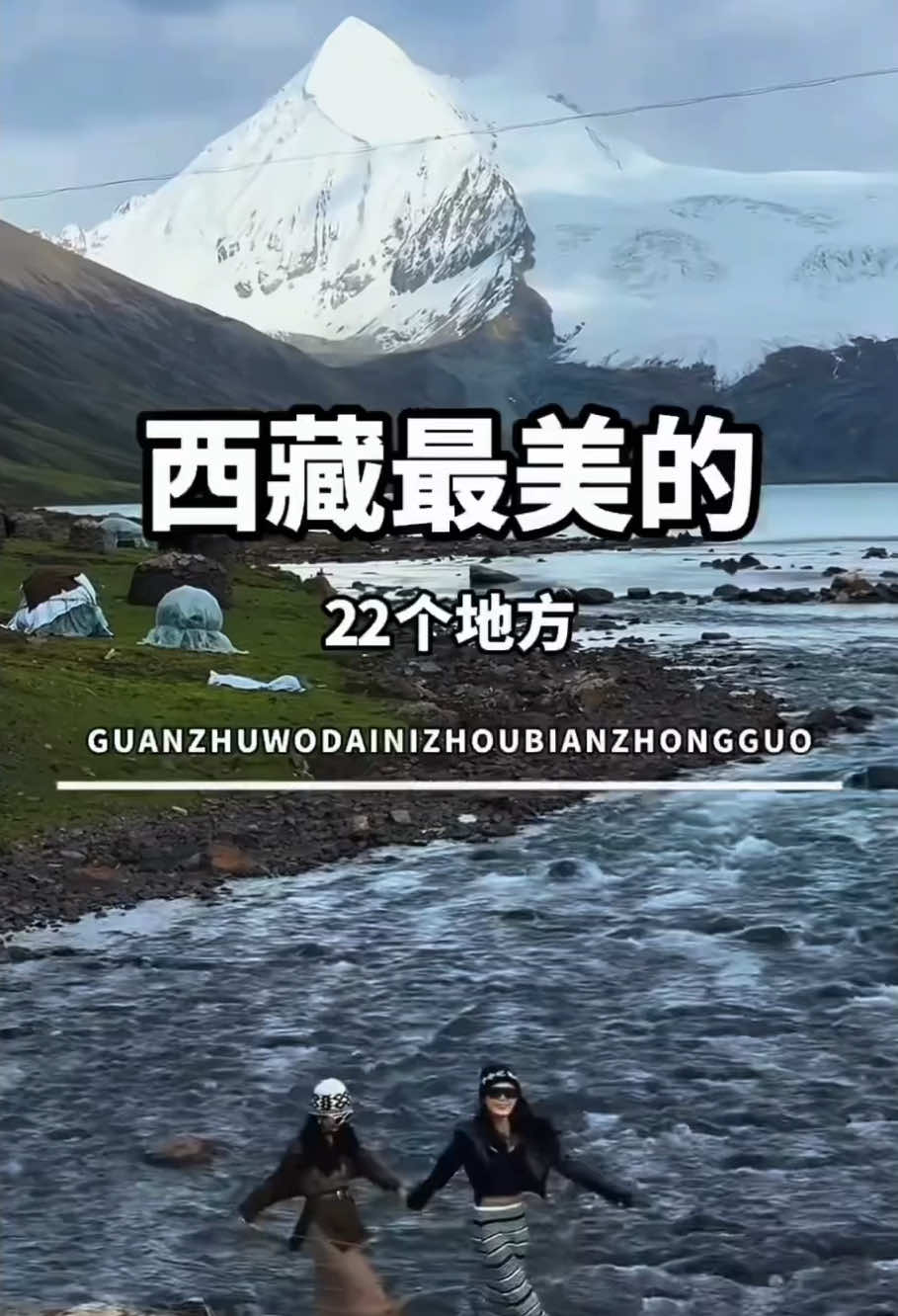 中国🇨🇳西藏最美的22个地方！ #China #fpy #travelinchinatips #中国 #中国旅游 