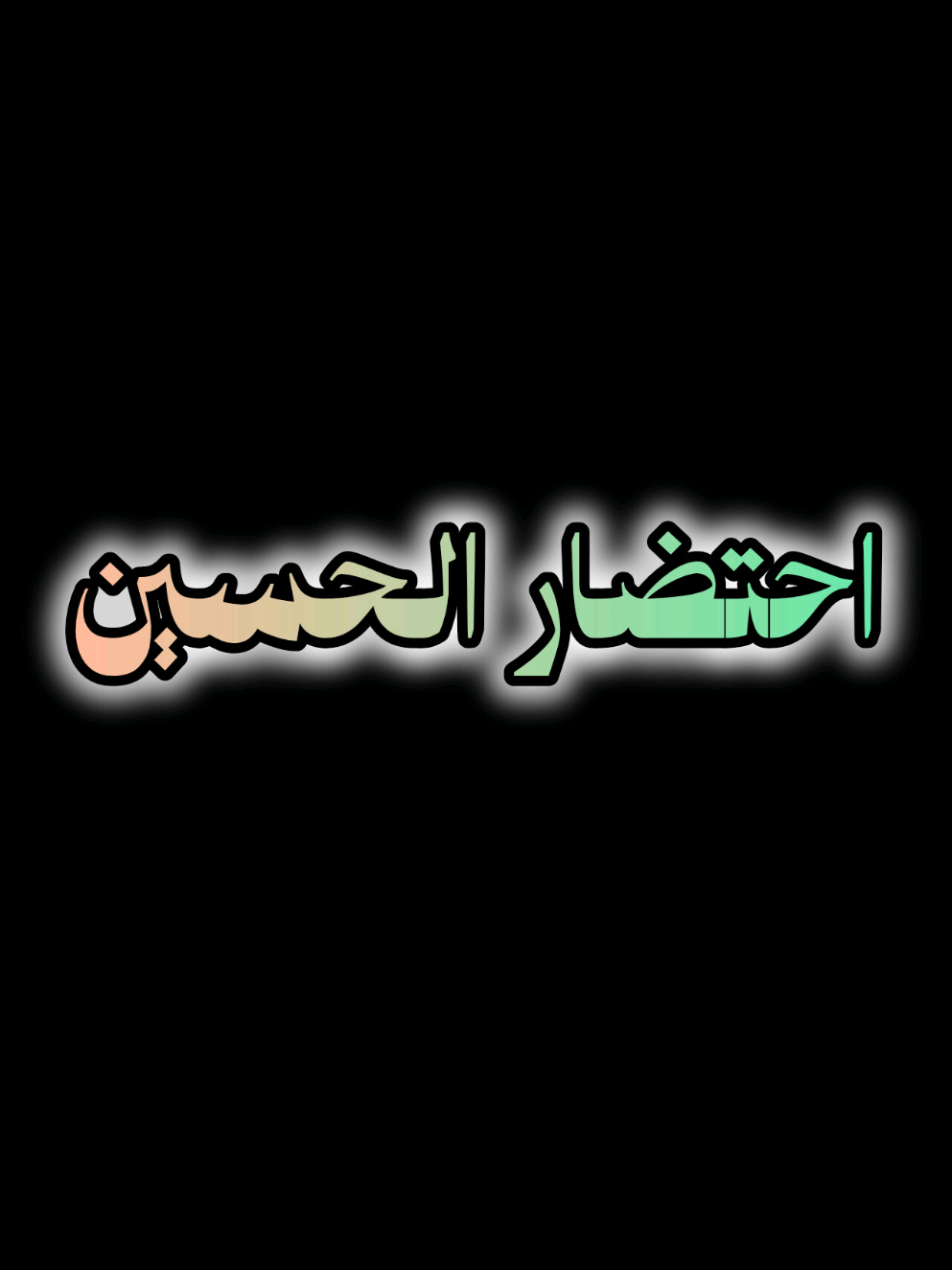 دعواتكم اليه اخوتي امر بضرف صعب#سيد_فاقد_الموسوي #حسين_اهات #امجد_الشغانبي #احتضار_الحسين #standwithkashmir 