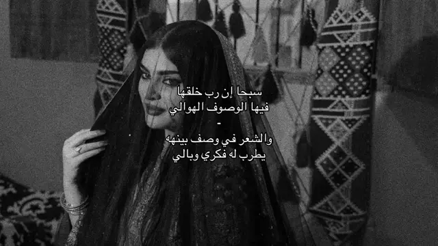 سبحا إن رب خلقها فيها الوصوف الهوالي والشعر في وصف بينهه يطرب له فكري وبالي