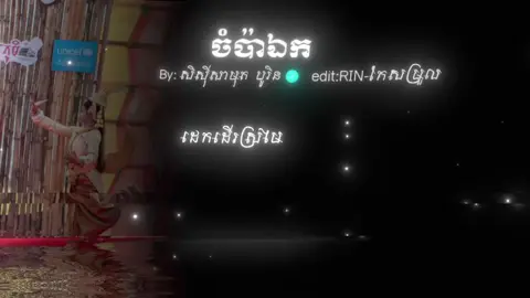#🎧 #ចំប៉ាបន្ទាយដែក #som🤍mnak_muy_mk🥺🙏💗 #fyp #fupシ #អធ្យាស្រ័យផងបើមានកុំហុសខុសឆ្គង🇰🇭💝💝 #edit_ស្រុកខ្មែរ🇰🇭 #ព្រះវិហារផ្ទះខ្ញុំ 