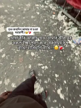 শুভ জন্মদিন❤️‍🩹😅#foryoupage #tendingvideo #vairaltiktok 