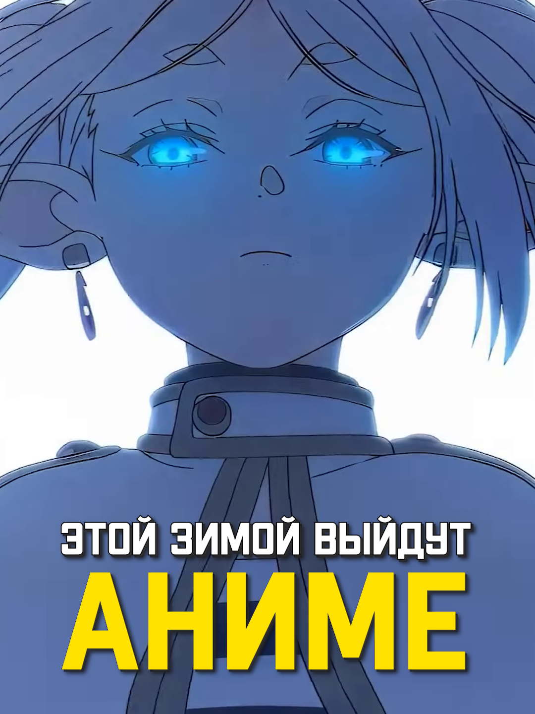 Собрал вам все самые сочные аниме, которые выйдут этой Зимой. #аниме #магическаябитва #мга #человекбензопила