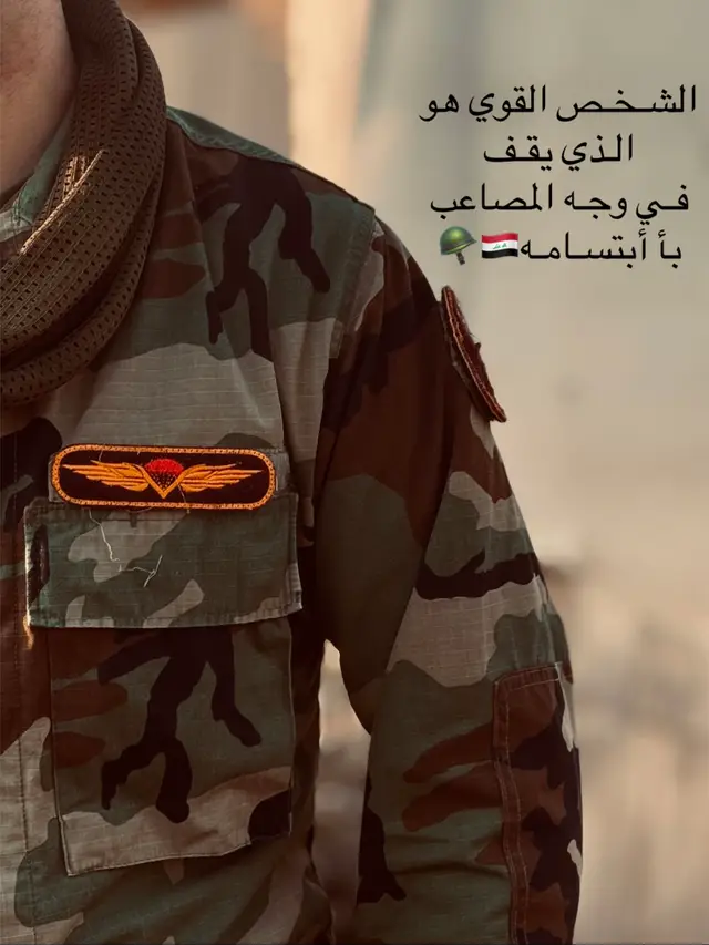 #العراق🇮🇶 #القوات_الخاصة_العراقية #حماة_الوطن 