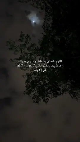 #اللهم_اشفي_مرضانا_ومرضى_المسلمين #اللهم_صلي_على_نبينا_محمد #قران_كريم #fypシ゚ #explore 