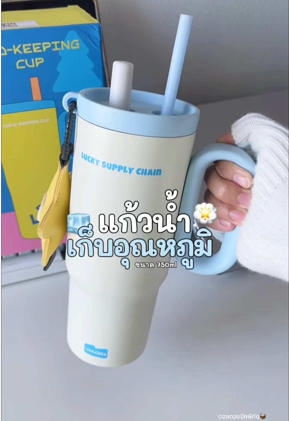 แก้วเก็บความเย็นงานเคลือบเซรามิก ไม่มีไอน้ำขึ้นรอบแก้ว แถมที่ห้อยดาว🥰 #แก้วเก็บความเย็น #แก้วเก็บอุณหภูมิ #แก้วเก็บอุณหภูมิร้อนเย็น #แก้วใส่น้ํา 