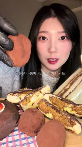 아롬베이크 두바이 디저트 모음! #fyp #mukbang #두바이 #asmr #dubai 