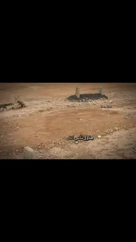 اللهُم احسن خاتمتنا واهدنا واصلحنا و تُب علينا واجعل لنا أثرًا طيبًا بين خلقك ولا تقبض أرواحنا إلا وأنت راضٍ عنا.  #اللهم_احسن_خاتمتنا_جميعا. #حياة_البرزخ. #اللهم_ارحم_موتانا_وموتى_جميع_المسلمين. #دعاء. #الموت. @نادر عزيز | Nader azyz 