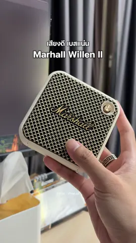 เสียงดี เบสแน่น กันน้ำ แบตอึด ต้องลำโพง Marshall willed ll🥰 #ลำโพงบลูทูธ #ลำโพงพกพา #เสียงดี #เบสแน่นๆ #ของแท้ 