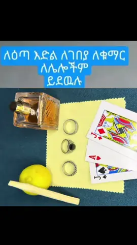 🍀☘ መርጌታ ፀጋዬ☘🍀  የባህል መድህኒት አስማት🍀☘ እና ጥበብ ይፈልጋሉ: የምንሰጣቸው የጥበብ አገልግሎቶች ከዚህ በታች ተዘርዝረዋል☘🍀🌿🌱🍀☘🌿🌱🍀☘ 1🍀☘ለሎተሪ 2🍀☘ለመፍትሔ ሀብት 3🍀☘ለገብያ    ( ለማንያውም ስራ )  4☘🍀ቡዳ ለበላው 5🍀☘ለቁራኛ 6☘🌿 የዛር ውላጅ ለተዋረሰው 7🍀☘ነገረ ሚስጥራት(ሚስጥር የሚነግር) 8🍀☘ነገረ ራዕይ(ራዕይ የሚያሳይ) 9🍀☘ ለዓቃቤ ርዕስ 10 🍀☘ለመክስት 11🍀☘ ለቀለም(ለትምህርት) 12🍀☘ ሰላቢ የማያስጠጋ 13🍀☘ ለህማም 14🍀🍀ለመስተፋቅር 15🍀☘ለሁሉ ሠናይ 16🍀☘ ጋኔን ለያዘው ሰው 17🍀☘ ለአምፅኦ ብእሲት(ፍቅረኛ ላጣ ወይም ላጣች የሚሰራ) 18🍀☘ ለመድፍነ ፀር 19🍀☘ ሌባ የማያስነካ 20🍀☘ ለበረከት 21🍀☘ ለከብት መስተሐድር(ከብት እንደረይጠፋ) 22🍀☘አፍዝዝ አደንግዝ 23🍀☘ ለጠላት (ጠላት እንዳይጎዳ የሚያደርግ) 24🍀☘ለግርማ ሞገስ 25🍀☘ መርበቡተ ሰለሞን 26🍀☘ ለዓይነ ጥላ 27🍀☘ ምስሐበ ንዋይ ወምስሐበ ሰብእ 28🍀☘ ለሁሉ መስተፋቅር 29🍀☘ ጸሎተ ዕለታት 30🍀☘ለታሰረ ሰው እነዲፈታ የሚያደርግ 31🍀☘ ለእጅ ስራ (እንዲቀናህ) 32🍀☘ ለትዳር የሚሆን የኮከብ ቆጠራ 33🍀☘ ለድምፅ  34🍀☘ ለብልት  አገልግሎት(ምናልባት ያለ ኮከባቸው የተጋቡ ካሉ🍀☘🌿🌱🍀☘🌿🌱 አስማምቶ የሚያኖር መድሀኒት አለን። 🍀☘🌿🌱🍀☘☘🌱🌱🌱🍀☘🌿 ከምሰጣቸው በትንሹ ይህን ይመስላል ✍✍✍✍✍✍ ✍✍✍✍✍✍ 0900639280 ይደውሉ