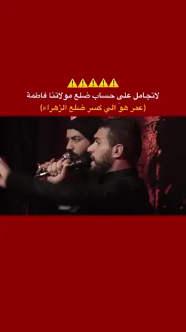 یا زهرا 💔🥀 #محمد_باقر_الخاقاني #مداح #shiatiktok #کربلا #یافاطمه_الزهراء 