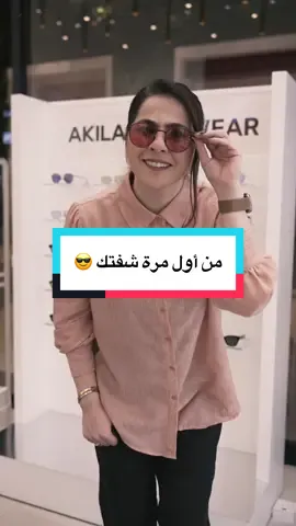 براند حصري بس عند نظاراتي حسن #akila 😎❤️#نظاراتي_حسن #حصري #بيبي_الخضري 