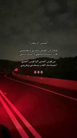 حاااول من الضيق تاخذني وتنصحني 🙁🚶🏻#محسن_ال_مطارد #قمره #هواجيس #fyp #explore 