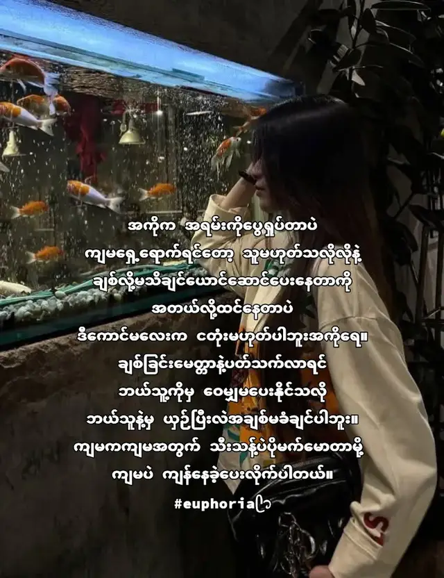 အကိုကချစ်လို့မသိချင်ယောင်ဆောင်ပေးနေတာကိုကျမကိုအတယ်လို့ထင်နေတာပဲ❤️‍🩹❤️‍🩹❤️‍🩹 #foryou #foryoupage #စာသားယူသုံးရင်crdပေးပါ #views #fpy 
