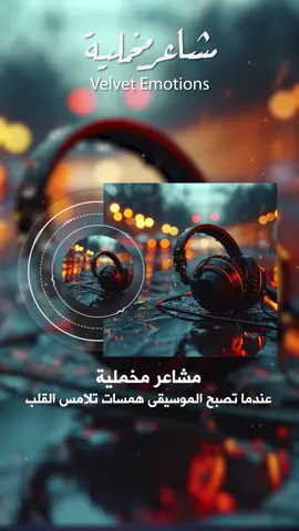 موسيقى مشاعر مخملية - Velvet Emotions Music #موسيقى  #مشاعر_مخملية #VelvetEmotions #موسيقى_الروح #موسيقى #music #romanticmusic #cinematicmusic #violin #piano #instrumentalmusic #emotionalmusic #soulmusic #relaxingmusic #peacefulmusic #shorts #trending #tiktok #اكسبلور #موسيقى_رومانسيةع #trend 