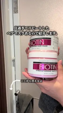 とにかく指通りがよくなった気がする…🥺🤍 ビオチン配合のヘアマスク、週3で使ってる◎ @【日本公式】ADVANCED CLINICALS  　#pr#advancedclinicals #アドバンスドクリニカルズ#アドバンスドクリニカルズshopこれ買い 