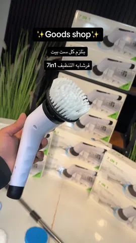فرشاية التطهير الكهربائيّة 9×1 — كل رؤوس التنظيف اللي تحتاجها في جهاز واحد! 🚗🏠 من جد تنظيف سريع وسهل… اضغط اشتري قبل ما الكمية تخلص 👇