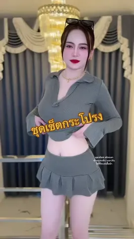 สวยมาก 🥰#ชุดเซ็ทสวยๆ #ชุดเซ็ตกระโปรง #ชุดไปคาเฟ่ #ชุดสวย #เสื้อผ้าผู้หญิง 