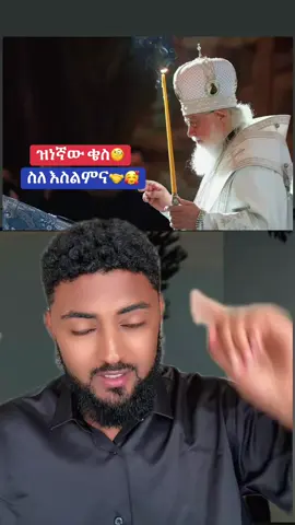 የቄሱ ምስክርነት👆 #ሼር_በማድረግ_ያጋሩ🙏🙏🙏🙏 #ethiopian_tik_tok #viral 